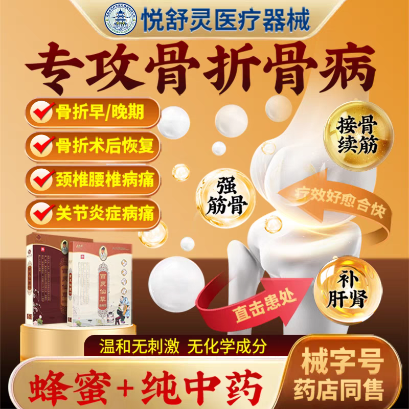 骨折术后
