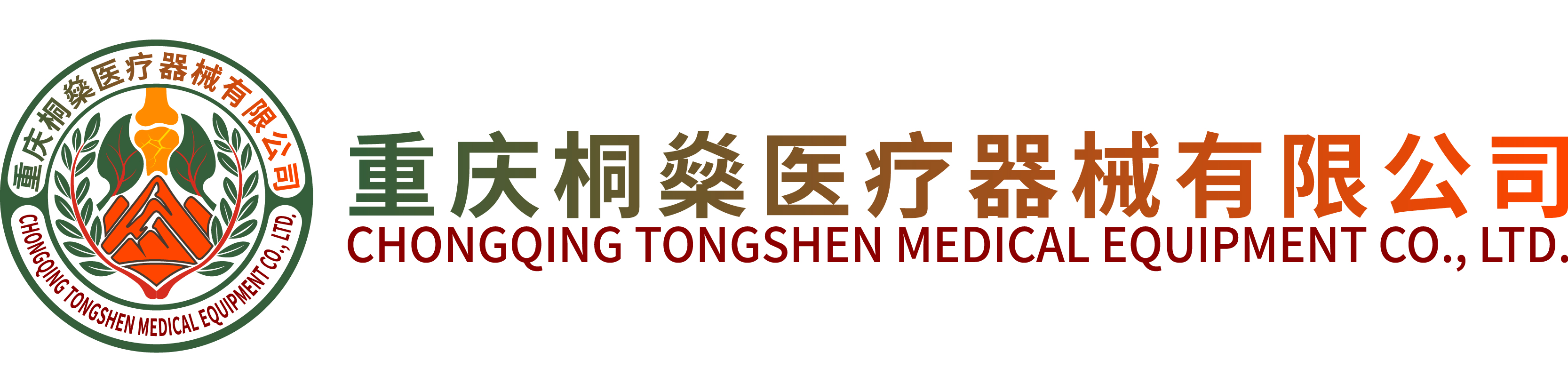 重庆桐燊医疗器械有限公司